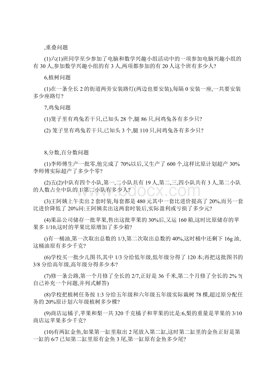 六年级应用题总复习.docx_第3页