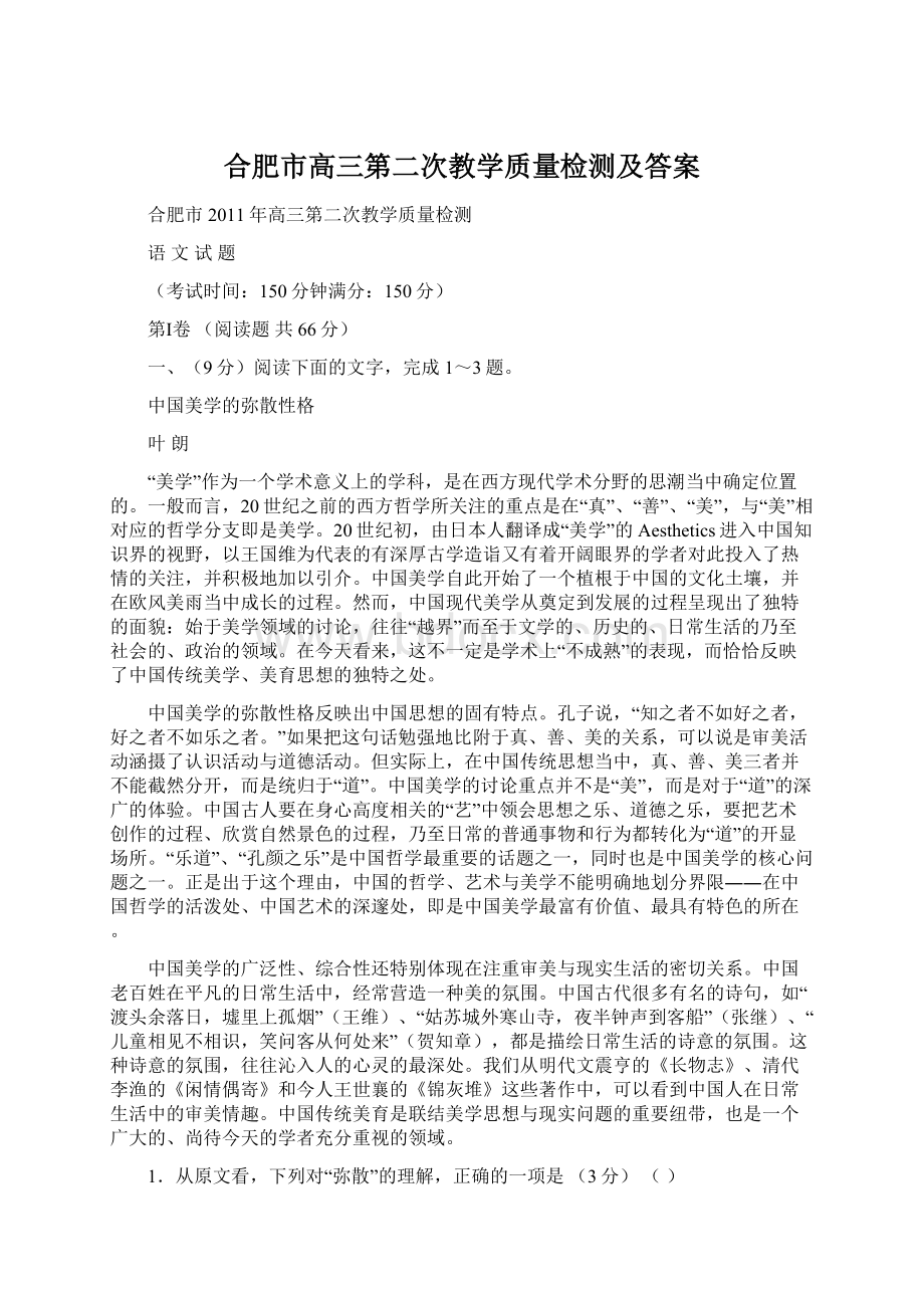 合肥市高三第二次教学质量检测及答案.docx_第1页