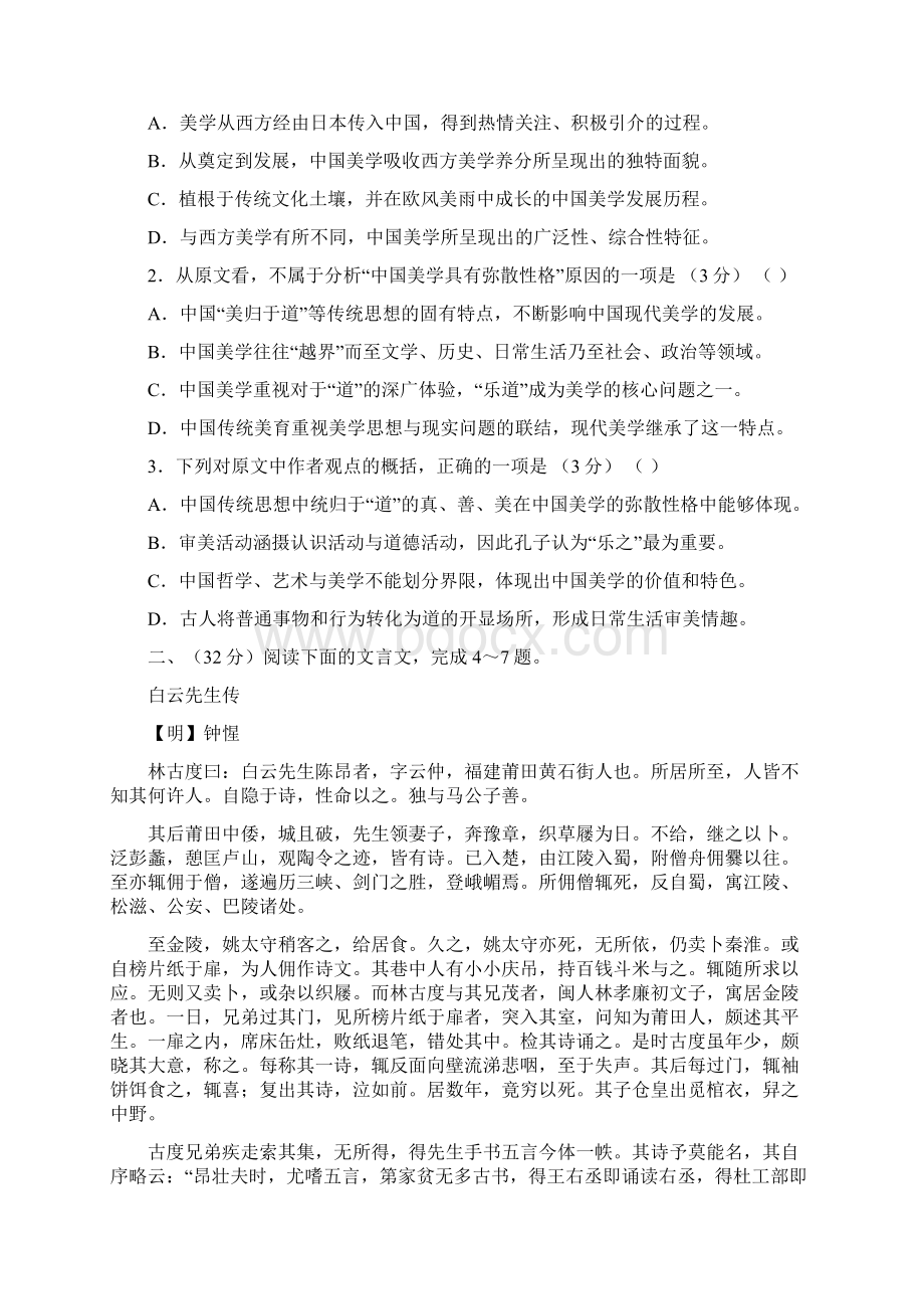 合肥市高三第二次教学质量检测及答案.docx_第2页