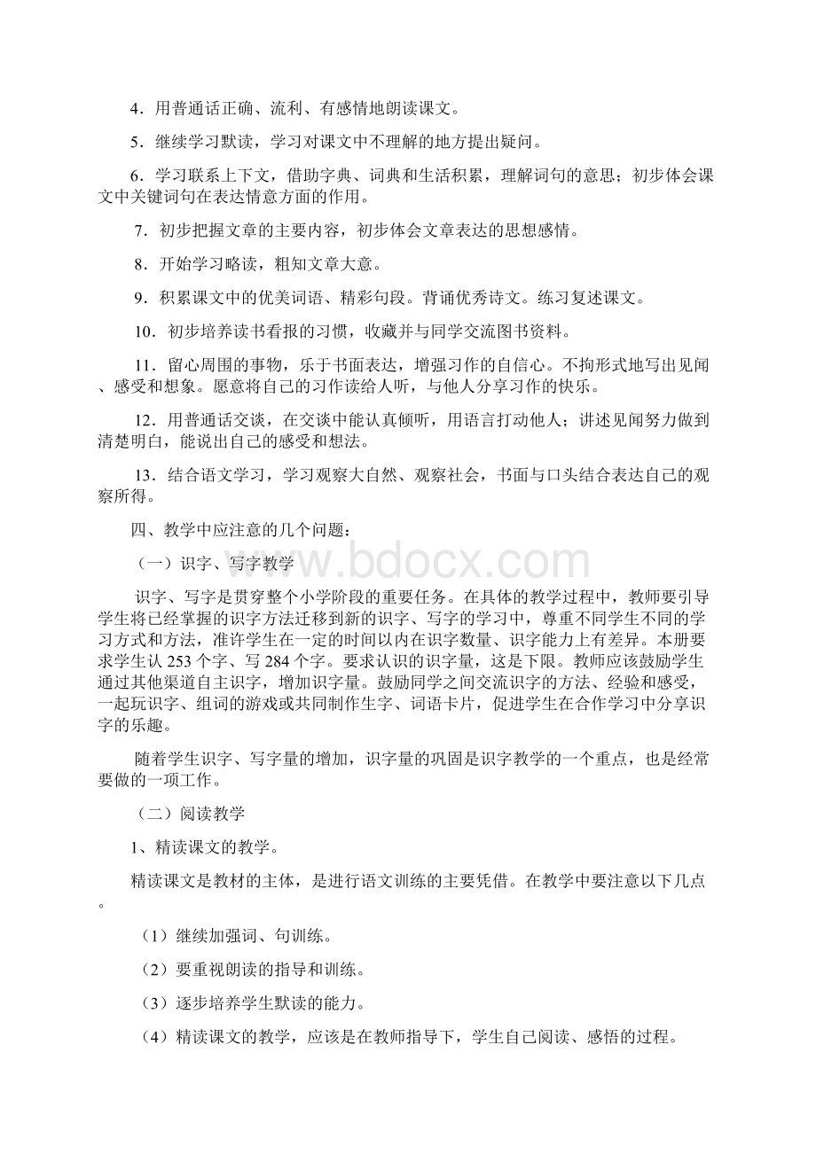 三年级下册语文教案集.docx_第2页