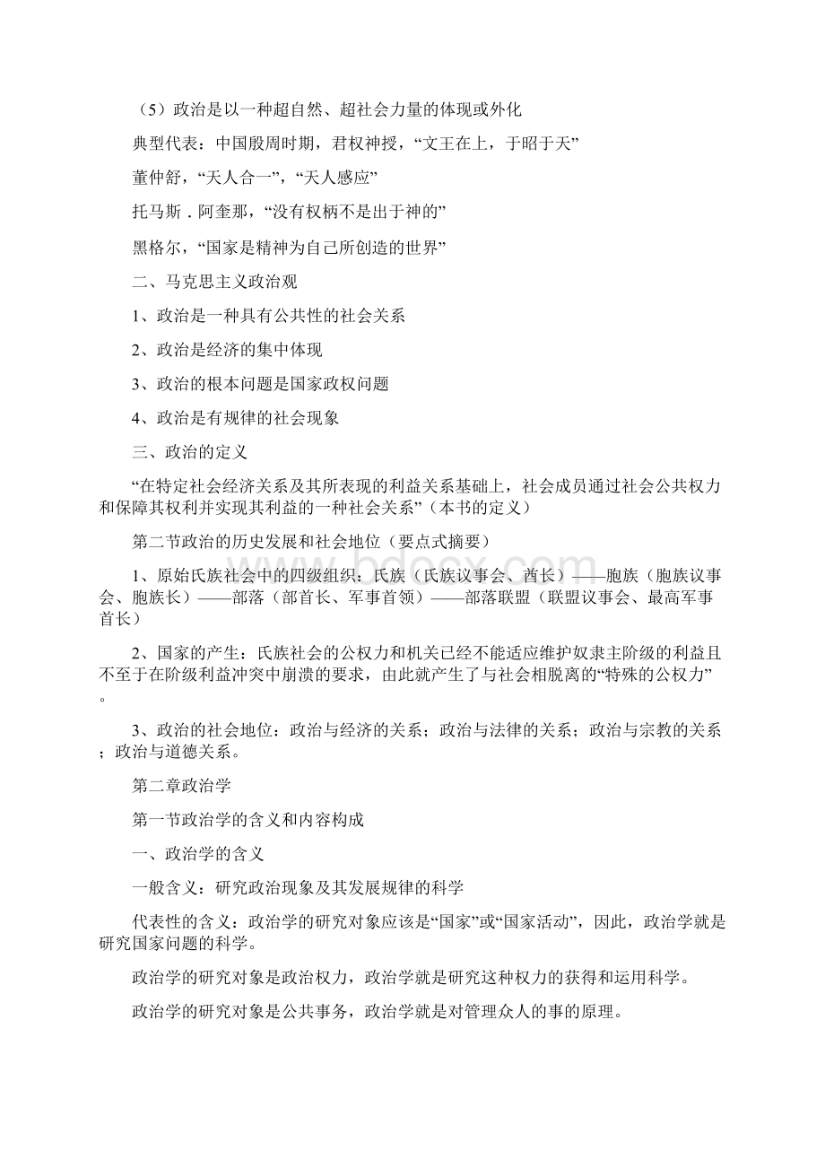 政治学基础读书笔记Word格式.docx_第2页