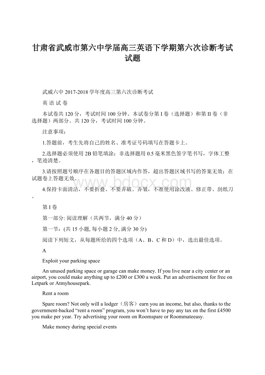 甘肃省武威市第六中学届高三英语下学期第六次诊断考试试题Word文档格式.docx