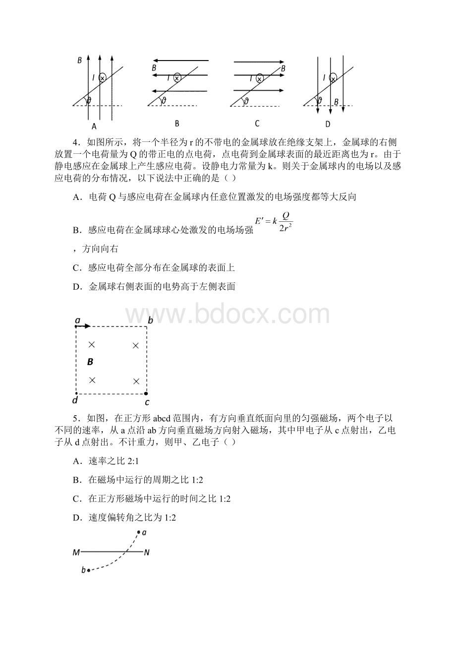 北京四中高二上学期期末考试物理试题及答案.docx_第2页