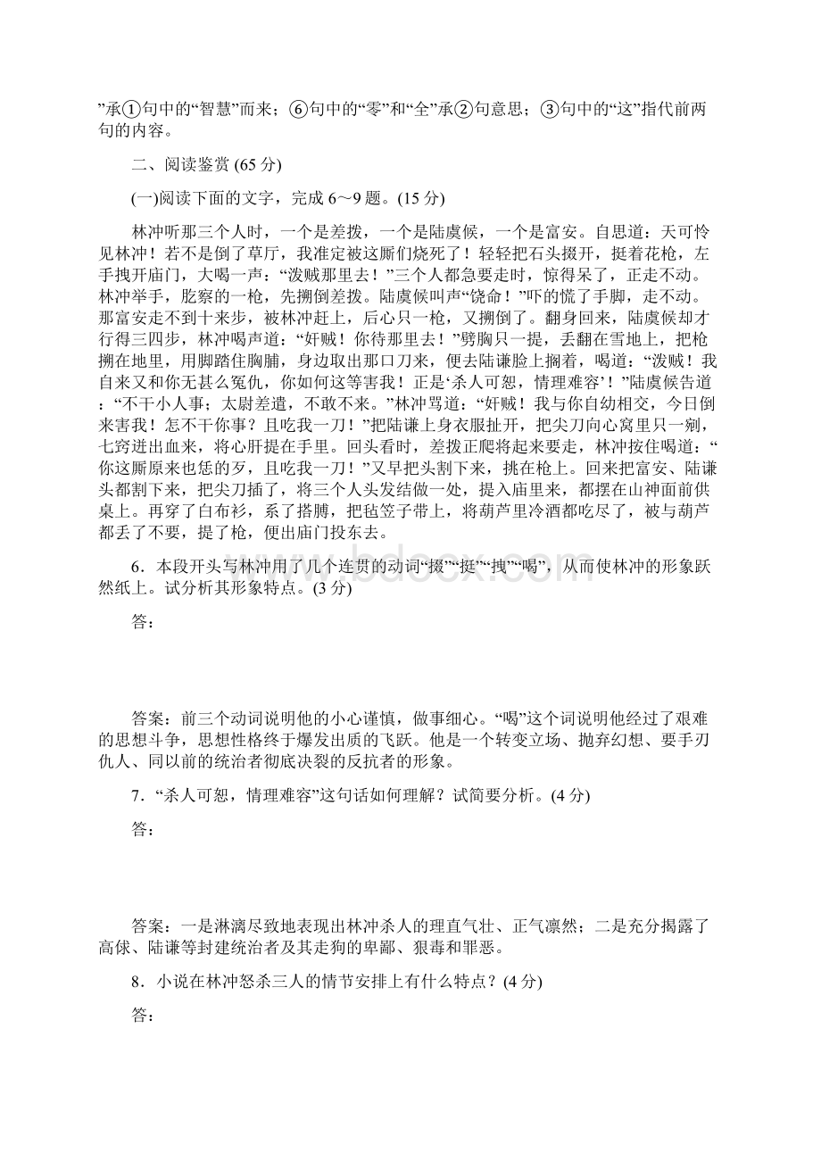 高二语文学年高二语文上学期课时综合检测003.docx_第3页