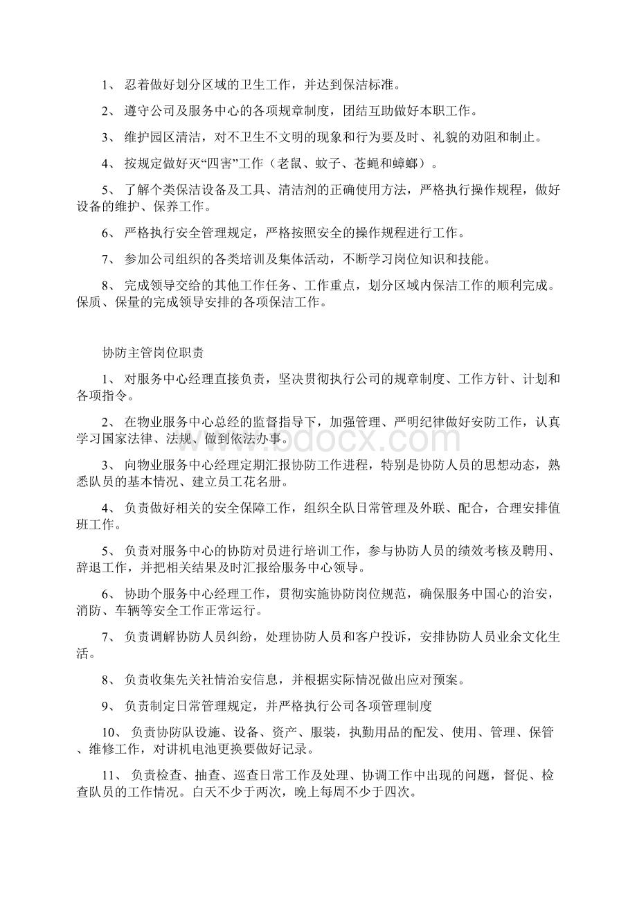 保洁班长的岗位职责.docx_第2页