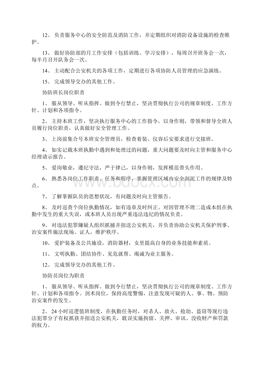 保洁班长的岗位职责Word文件下载.docx_第3页