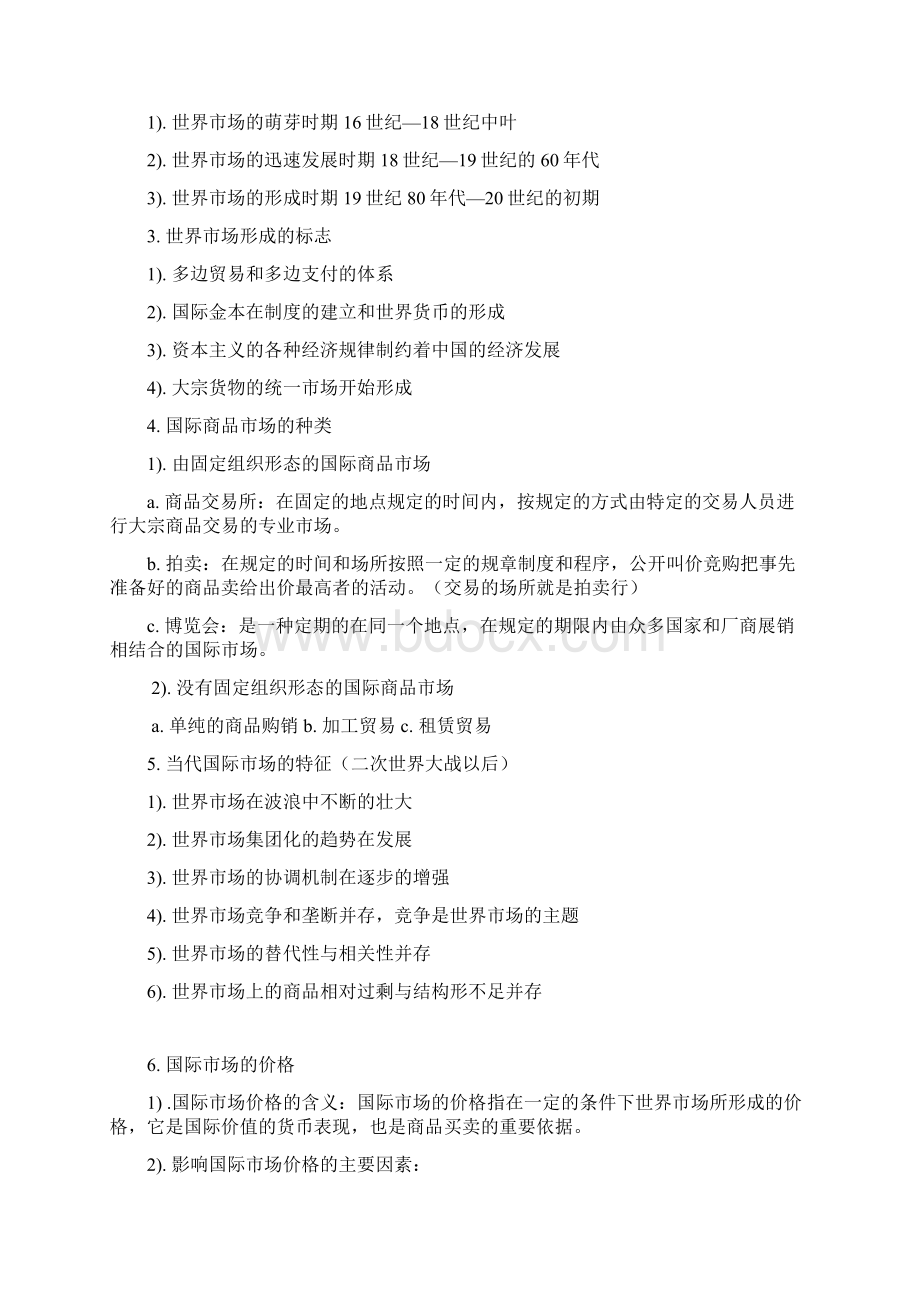 刘老师国际贸易的基本知识.docx_第3页
