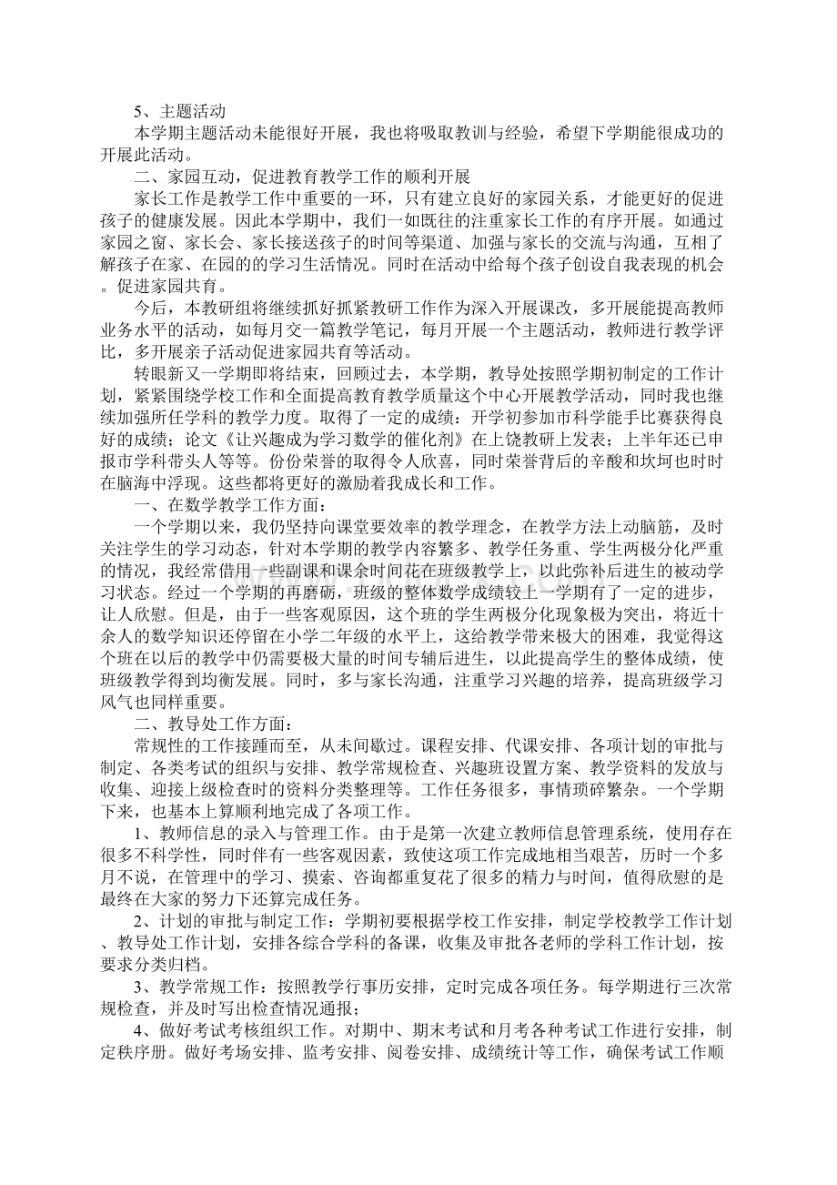 教导主任个人工作总结3篇Word文档下载推荐.docx_第2页