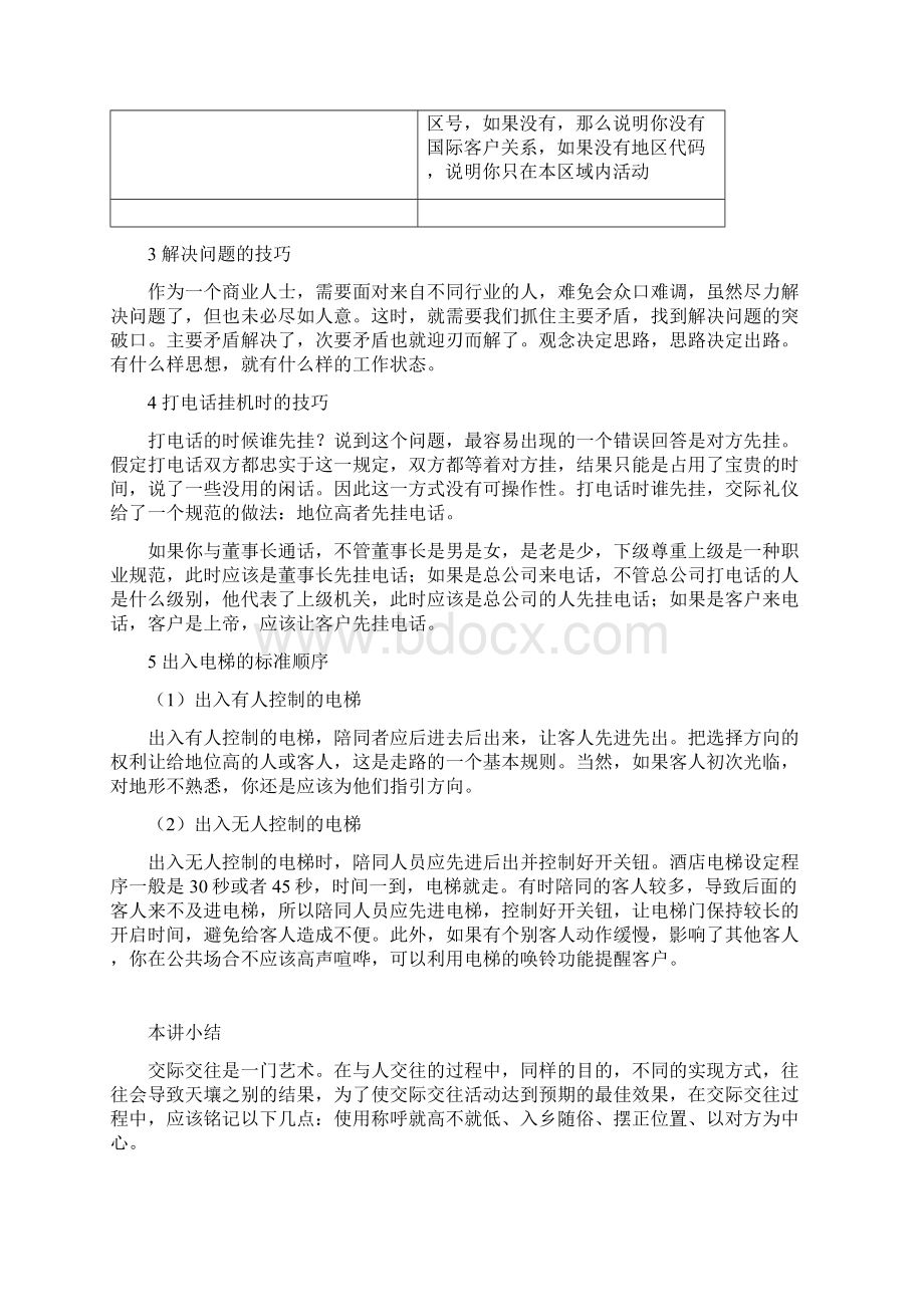 金正昆社交礼仪笔记.docx_第3页