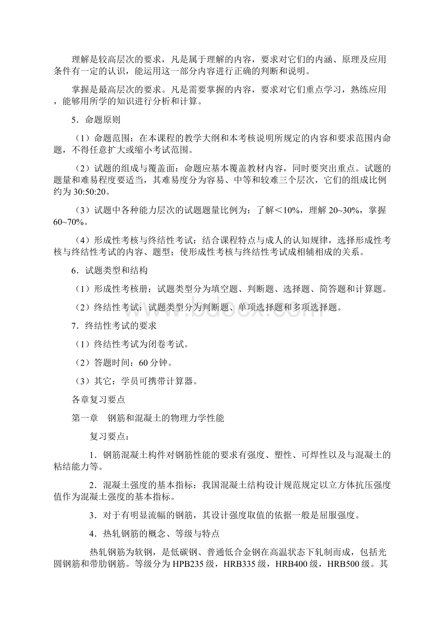 1201建筑结构课程期末复习与答疑文本.docx_第2页