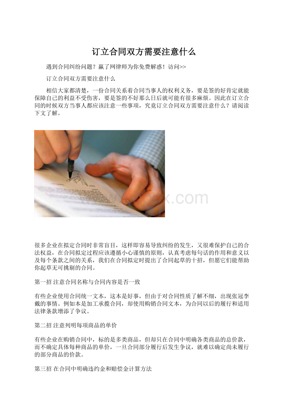 订立合同双方需要注意什么Word文档格式.docx