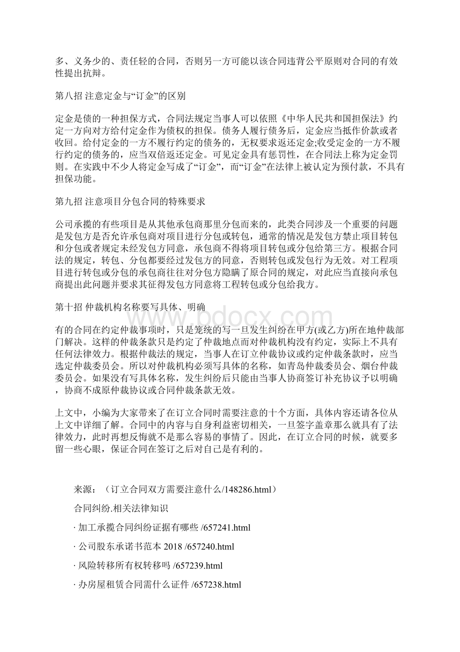 订立合同双方需要注意什么Word文档格式.docx_第3页