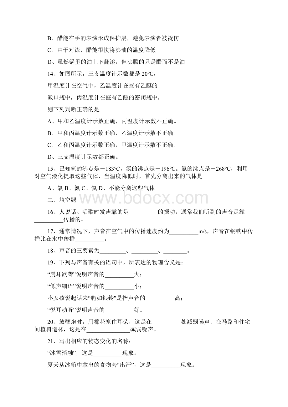 八年级上册物理练习题及答案.docx_第3页