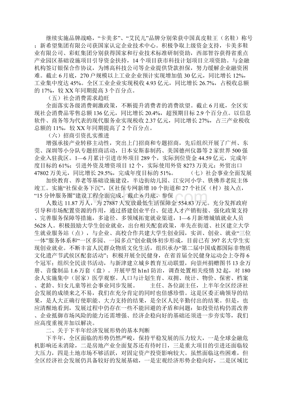 全区XX年上半年国民经济和社会发展情况工作汇报.docx_第2页