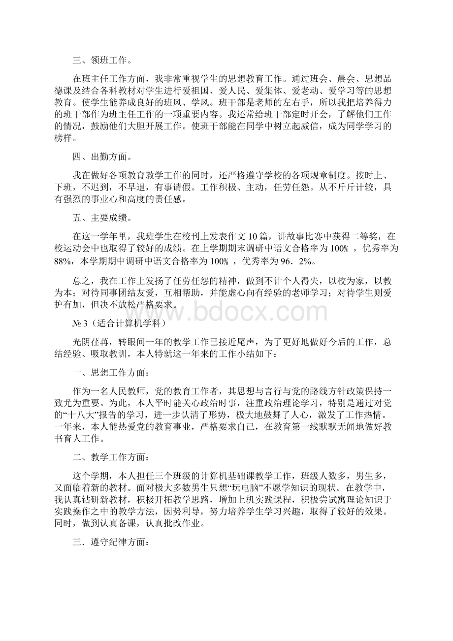 教师年度考核表个人总结.docx_第3页