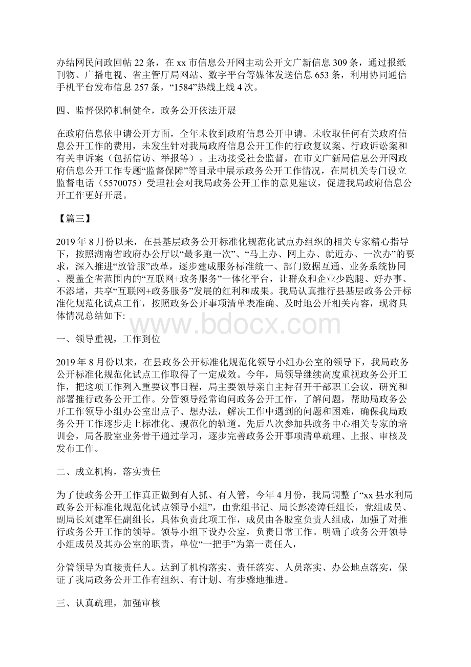 政务公开工作总结7篇Word格式文档下载.docx_第3页