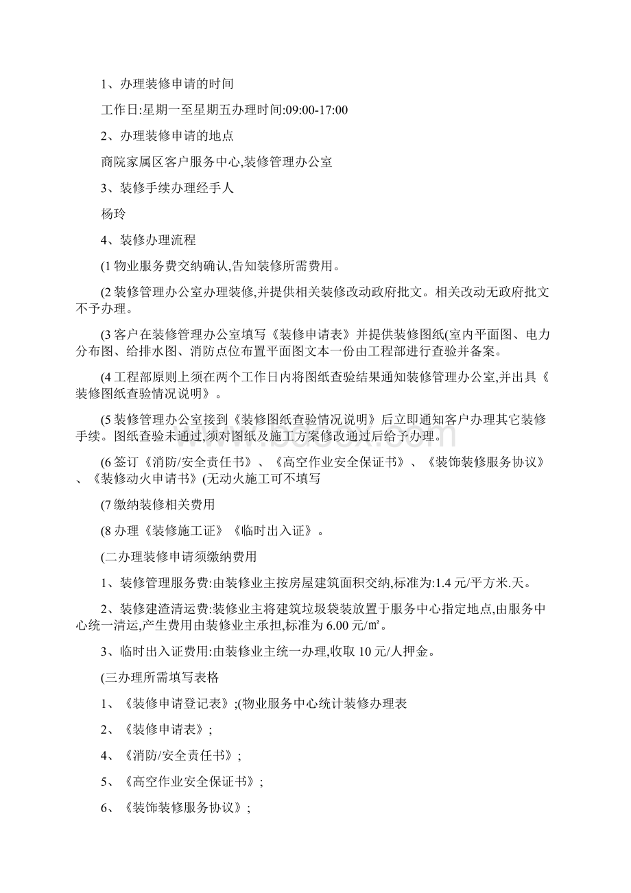 物业装修管理方案.docx_第2页