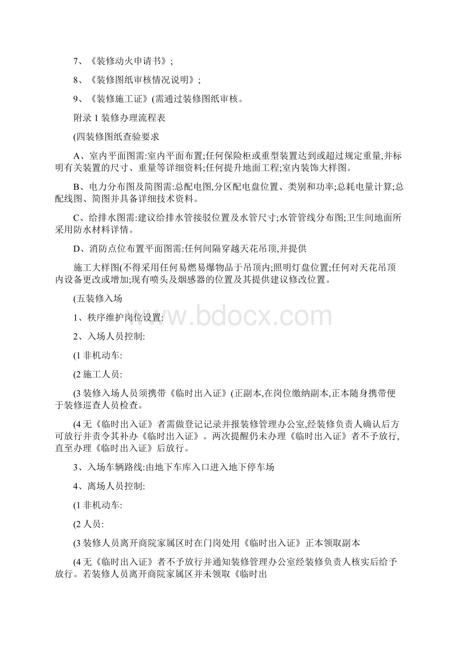 物业装修管理方案.docx_第3页