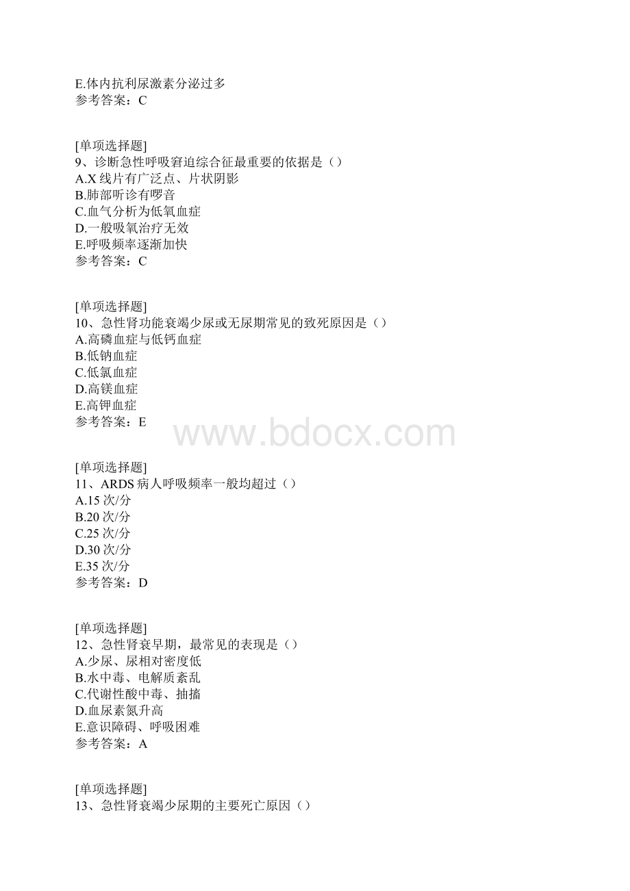 多器官功能衰竭真题精选Word文件下载.docx_第3页