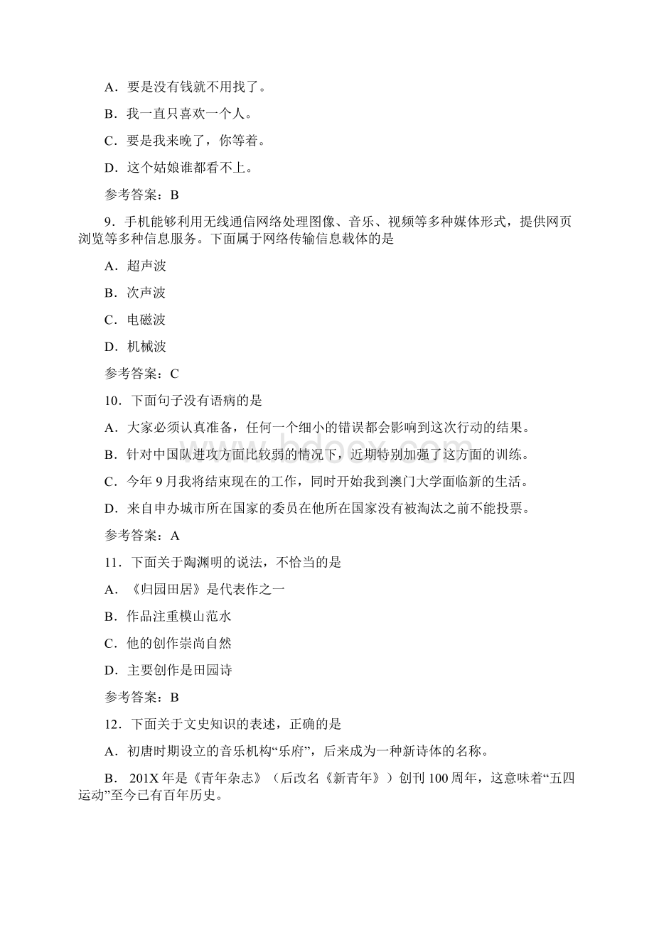 优质试题及参考答案推荐word版 19页Word文档下载推荐.docx_第3页