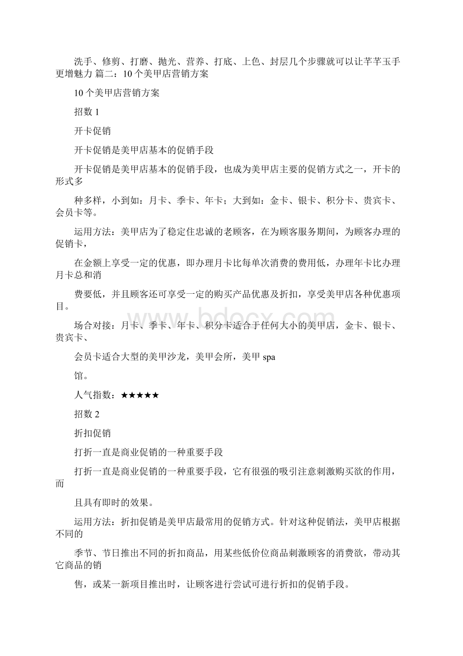 美甲活动方案.docx_第2页