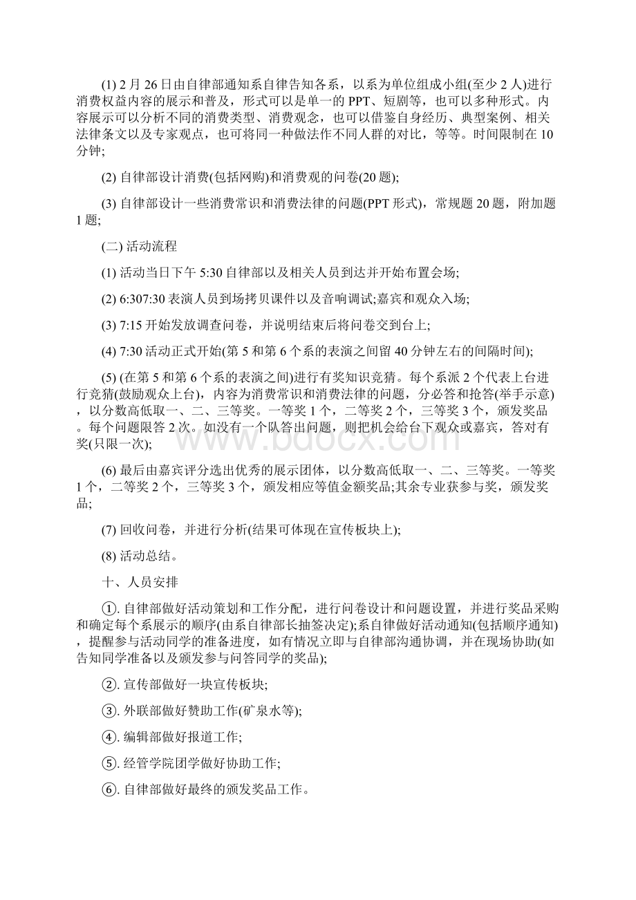 大学315活动方案范文Word格式文档下载.docx_第2页