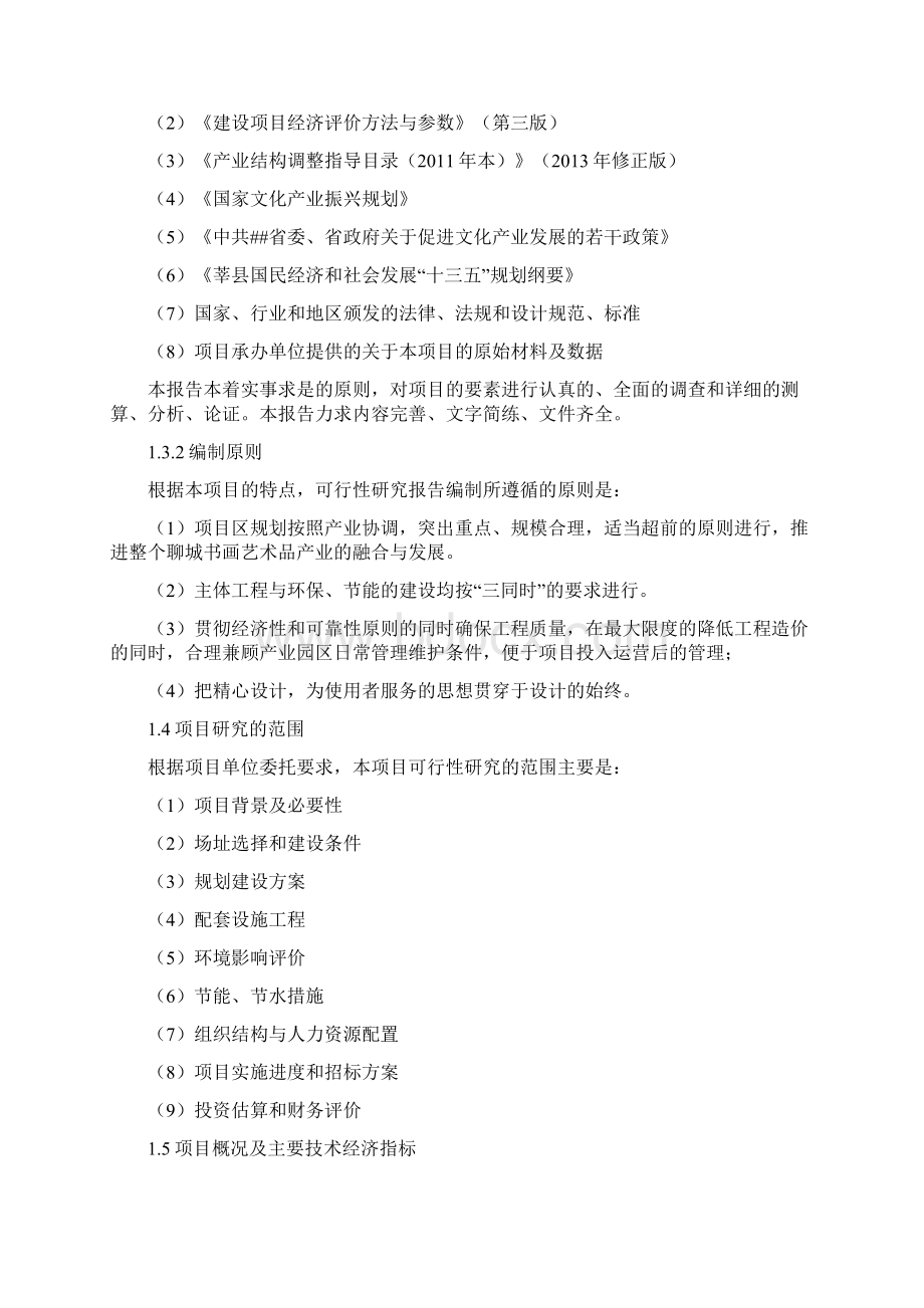 书画艺术品电商产业孵化基地项目可行性研究报告.docx_第2页