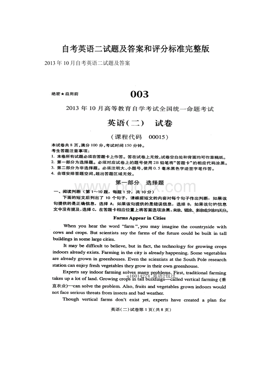 自考英语二试题及答案和评分标准完整版.docx