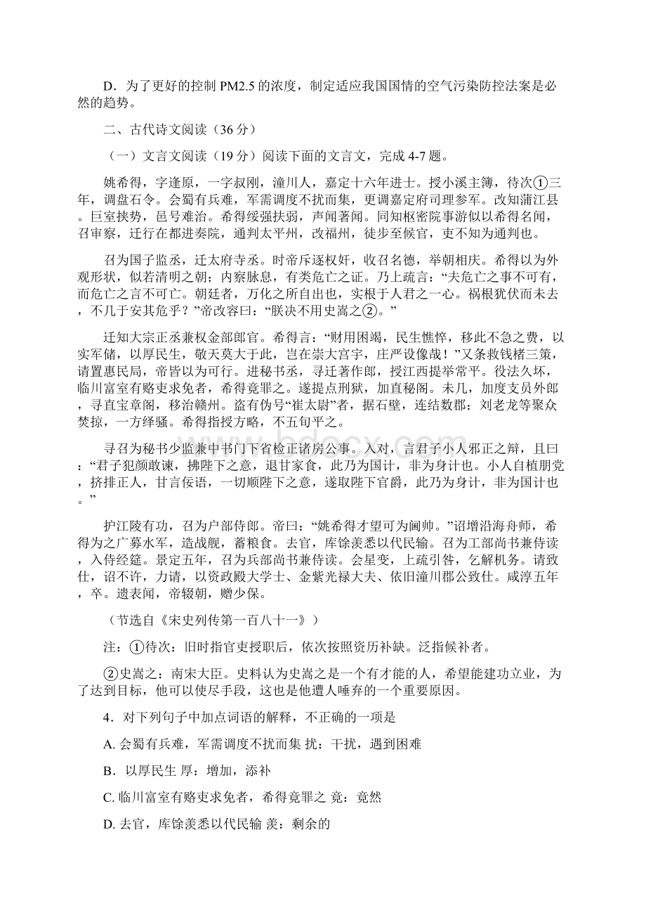 广东广州市高考语文一轮复习 精选阅读与表达试题02 含答案文档格式.docx_第3页