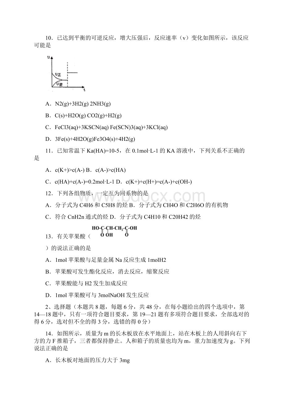 湖南省衡阳一中学年高二下学期第一次月考理科综合试题 Word版答案不全Word下载.docx_第3页