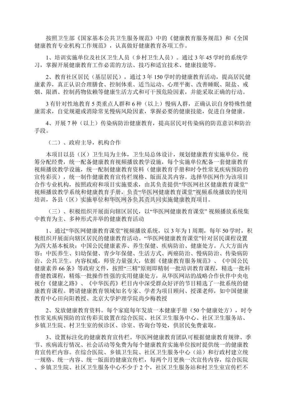 汉中健康教育实施方案汉中疾病预防控制中心Word文档下载推荐.docx_第2页