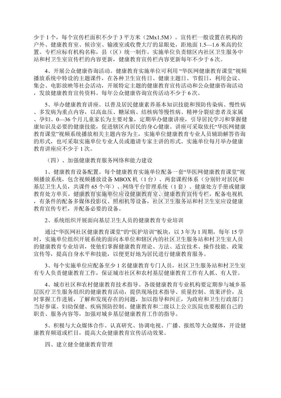 汉中健康教育实施方案汉中疾病预防控制中心Word文档下载推荐.docx_第3页