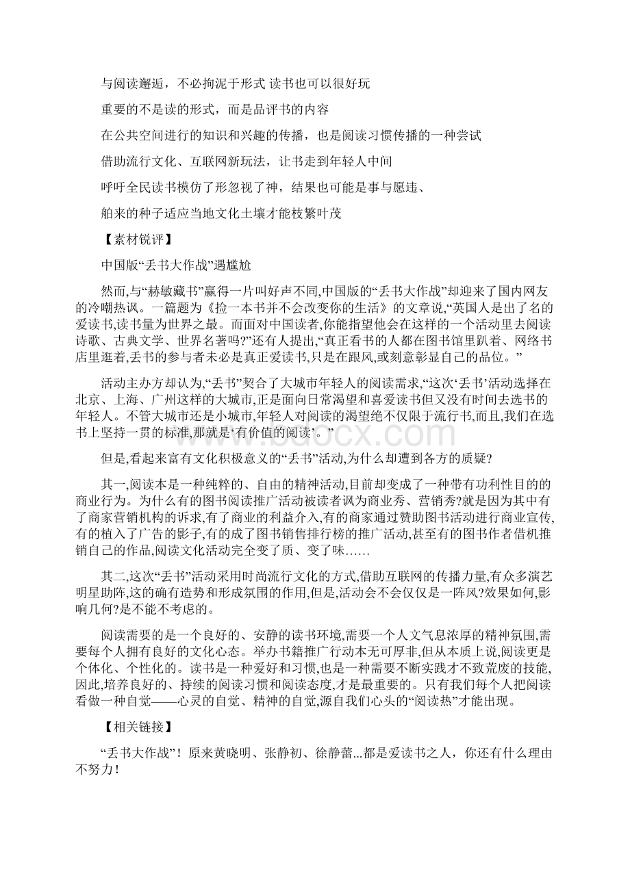 高考语文 作文素材快递丢书大作战不是东施效颦 精品.docx_第2页