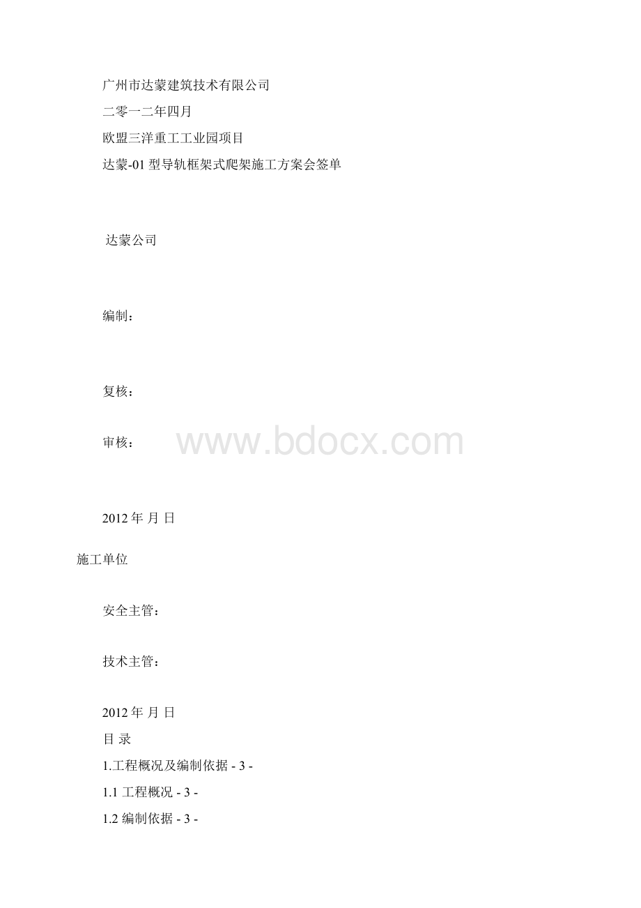 DM01型导轨框架式爬架施工方案欧盟方案Word下载.docx_第2页