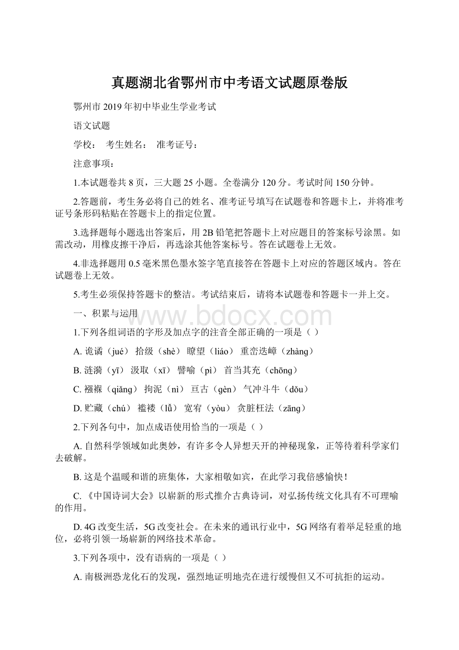 真题湖北省鄂州市中考语文试题原卷版.docx_第1页