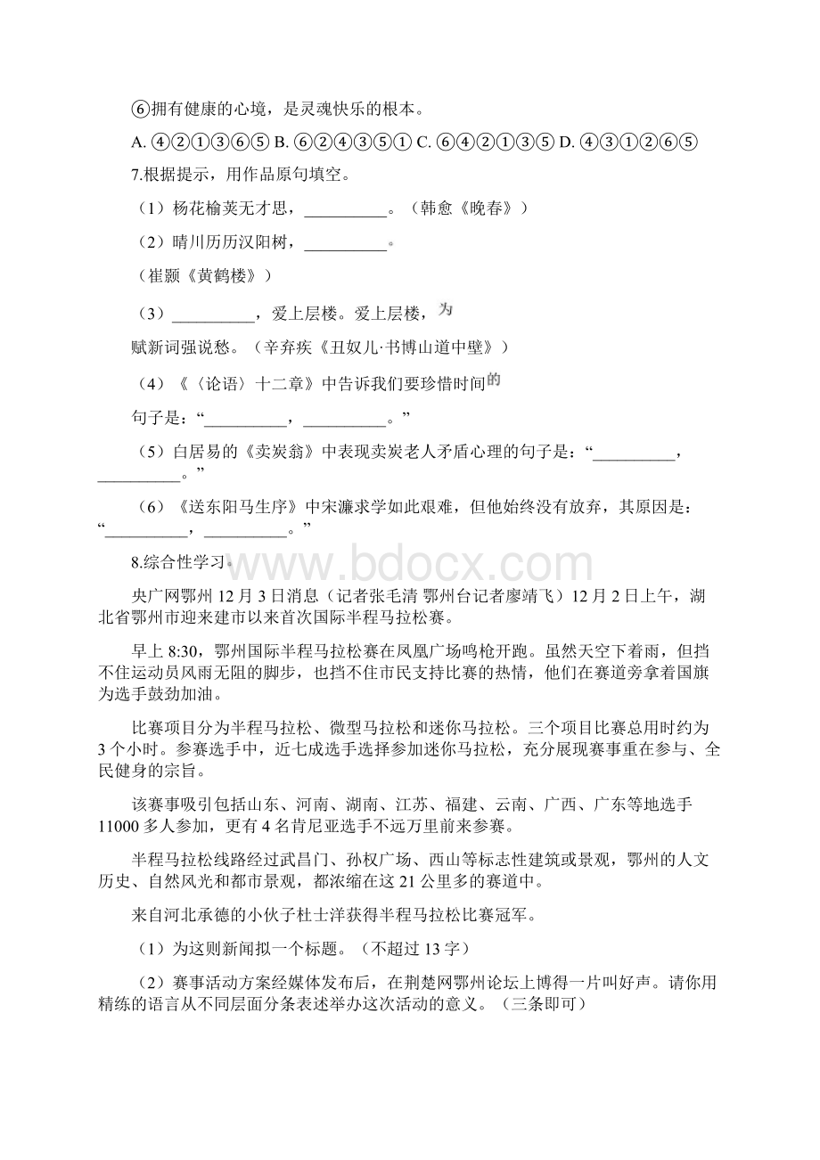 真题湖北省鄂州市中考语文试题原卷版.docx_第3页