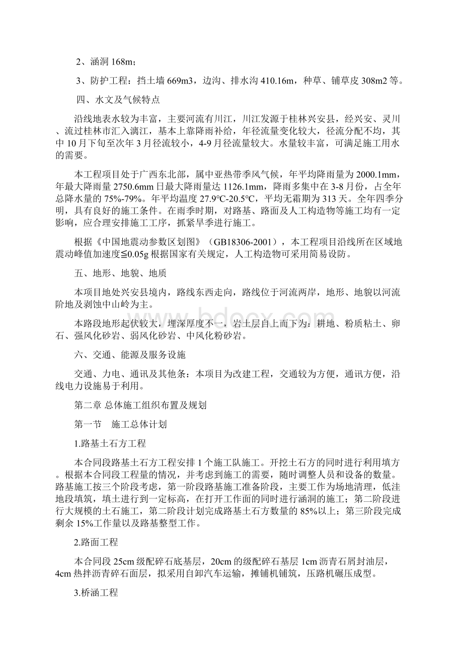 公路施工组织设计范本Word文档下载推荐.docx_第2页