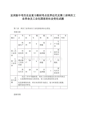 宜宾版中考历史总复习教材考点世界近代史第三讲两次工业革命及工业化国家的社会变化试题Word文档下载推荐.docx