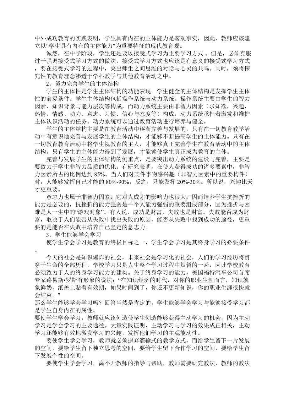 差异策略.docx_第3页