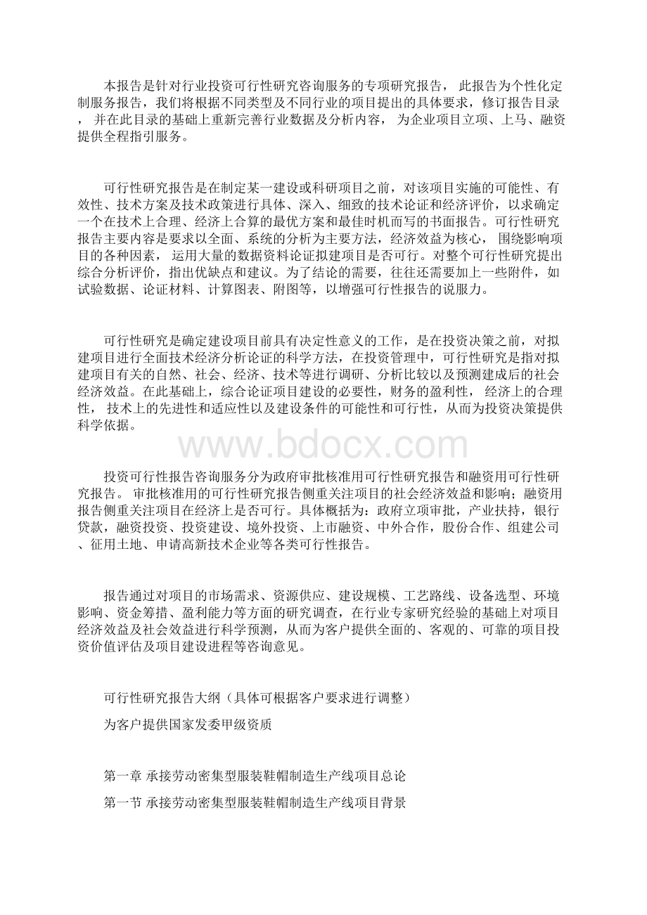 承接劳动密集型服装鞋帽制造生产线项目可行性研究报告.docx_第2页