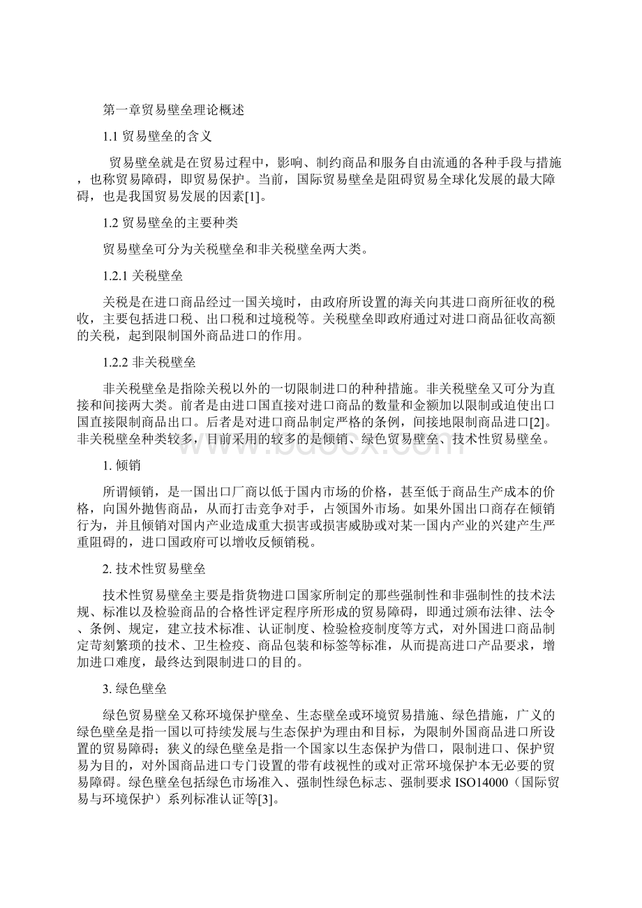 对外贸易壁垒研究.docx_第3页