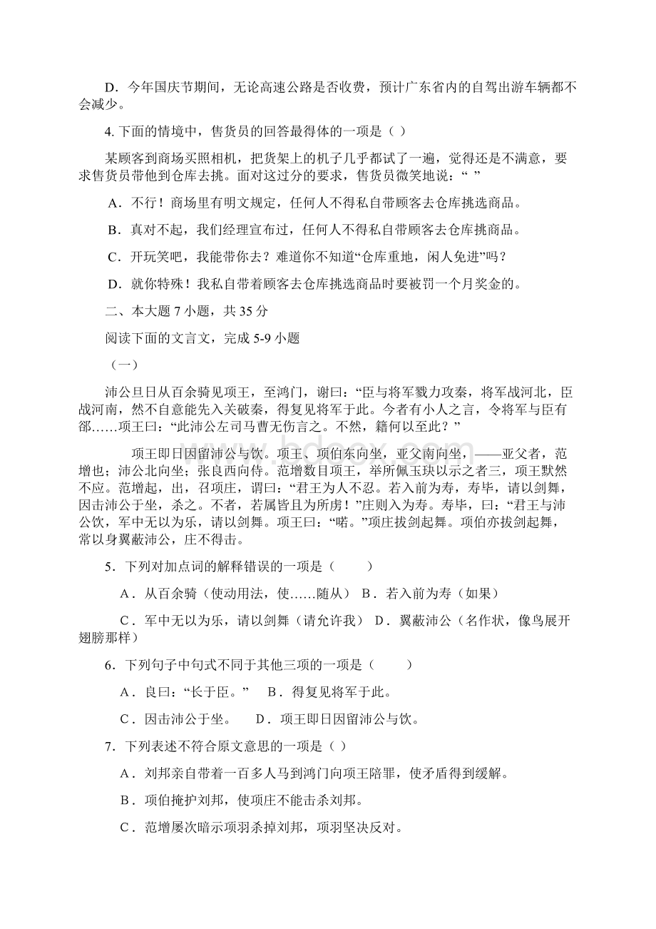 套卷广东省始兴县风度中学学年高二下学期期末语文试题.docx_第2页