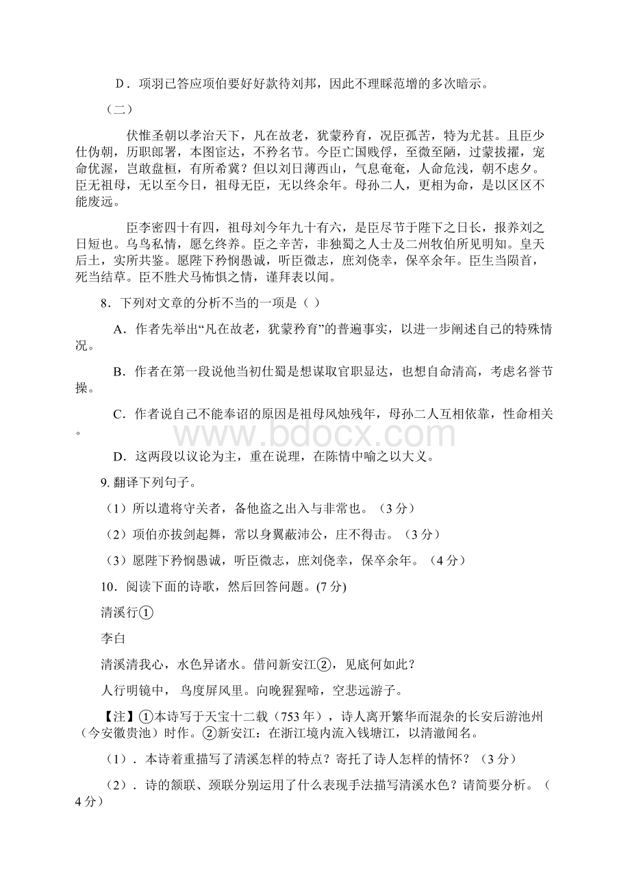 套卷广东省始兴县风度中学学年高二下学期期末语文试题.docx_第3页