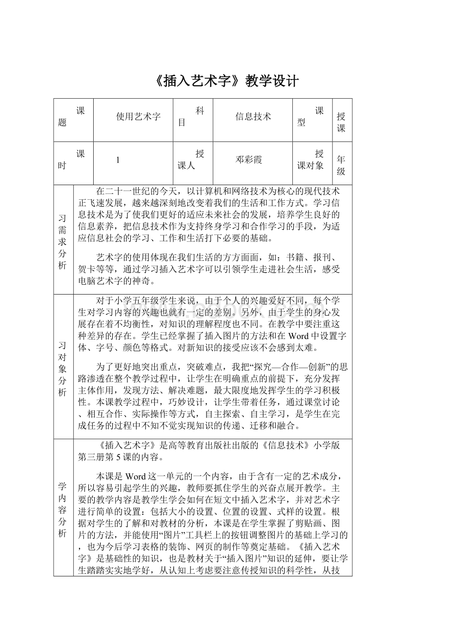 《插入艺术字》教学设计Word文件下载.docx_第1页