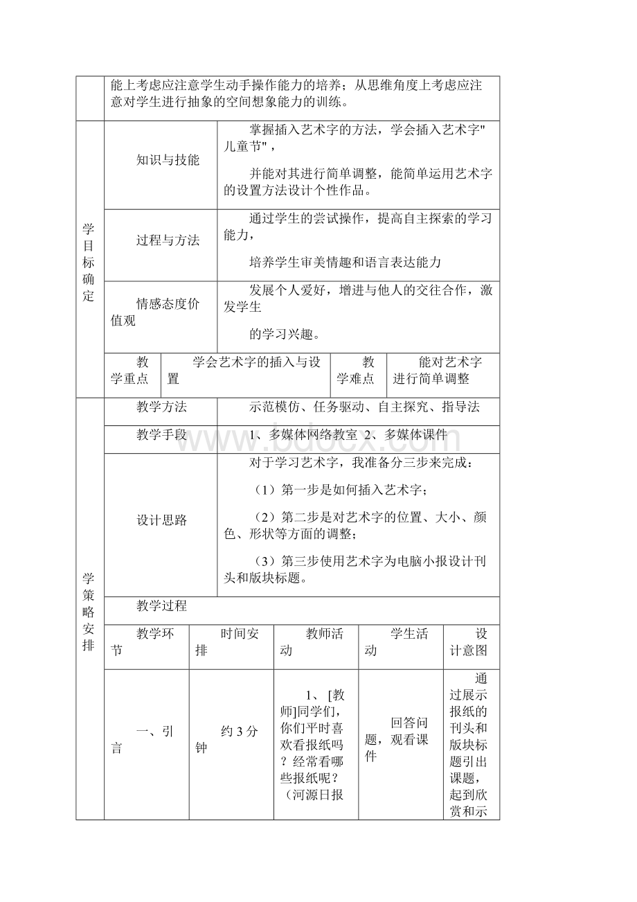 《插入艺术字》教学设计Word文件下载.docx_第2页