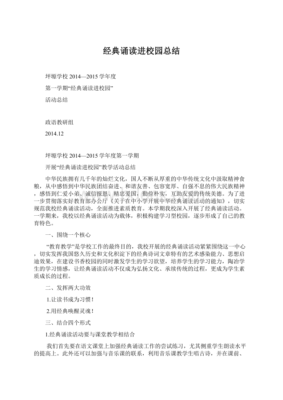 经典诵读进校园总结Word格式文档下载.docx_第1页