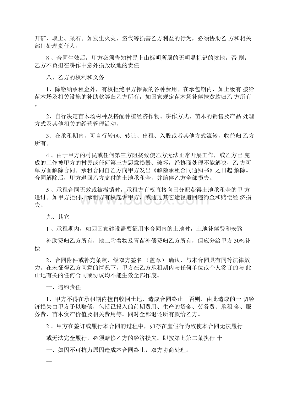 山地租赁合同Word格式.docx_第2页