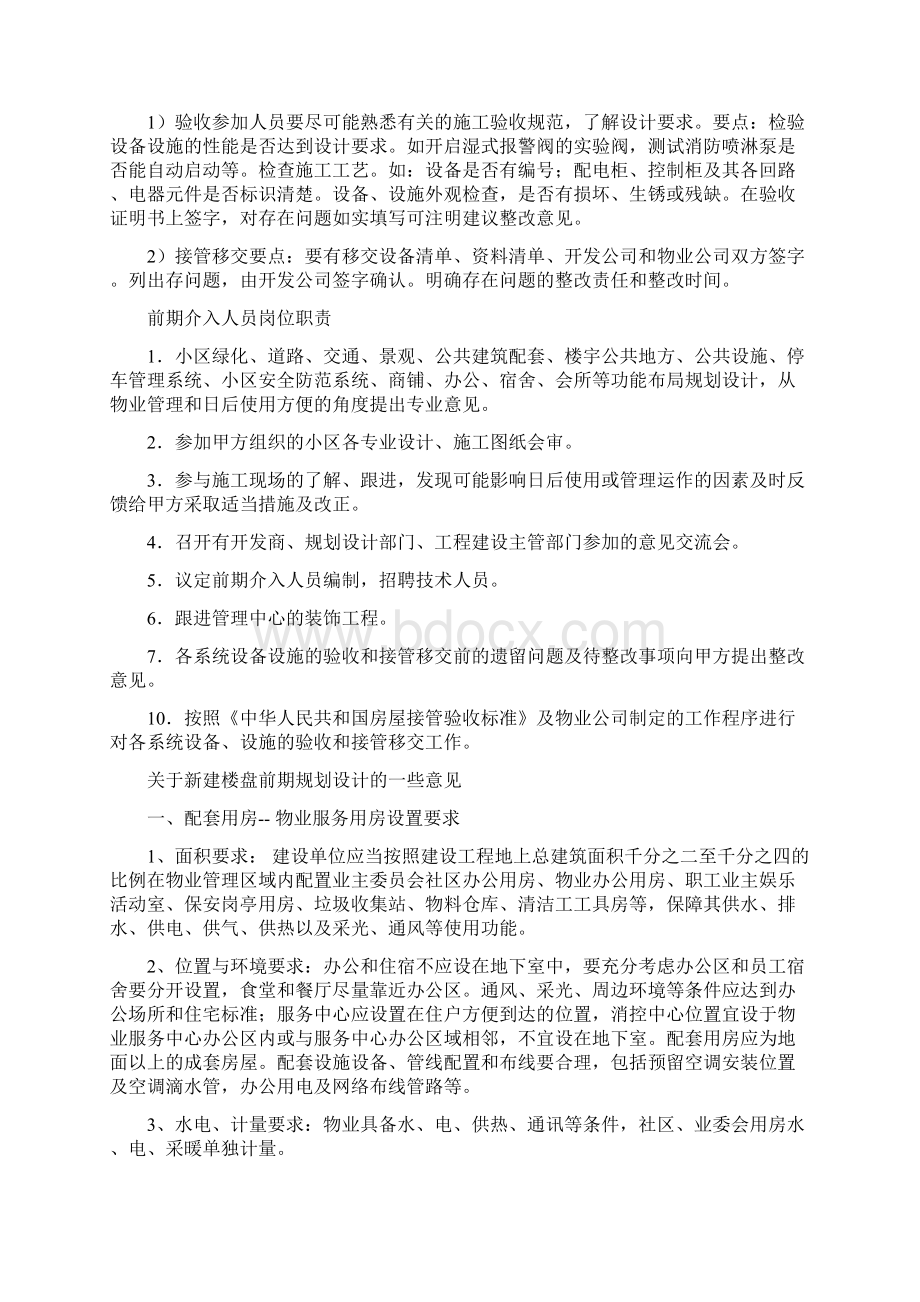 工程人员在物业管理前期介入阶段主要工作.docx_第2页