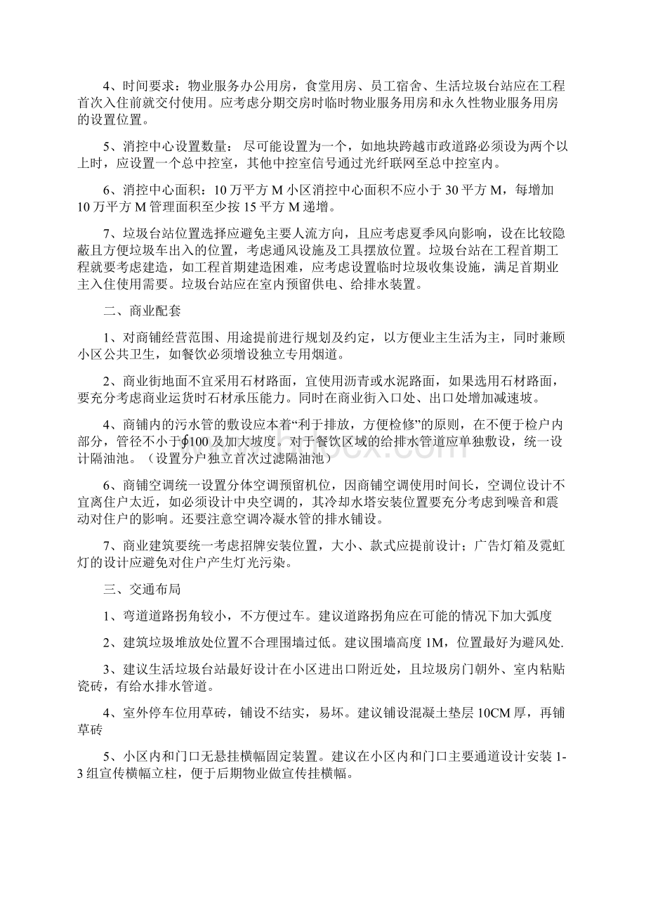 工程人员在物业管理前期介入阶段主要工作.docx_第3页