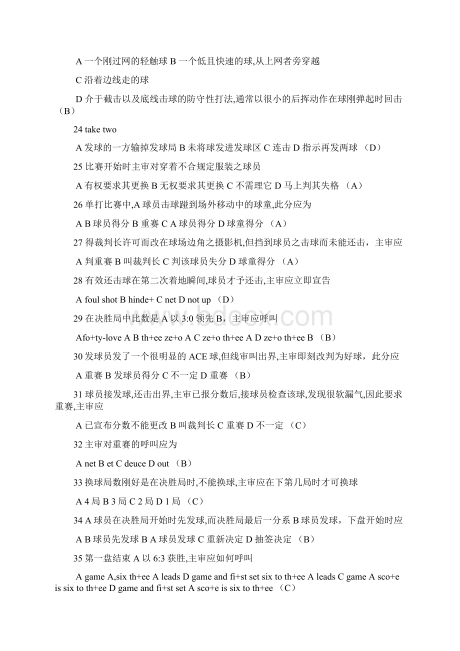 运动健康知识在线考试试题库网球部分doc.docx_第3页